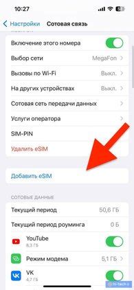 Активируйте новую eSIM