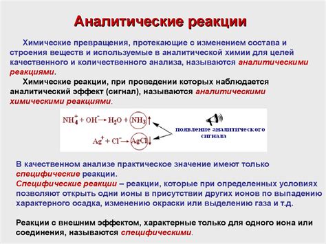 Безопасность при проведении реакции