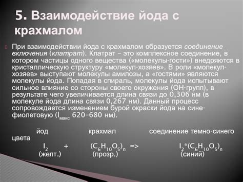 Взаимодействие йода с прочими железами