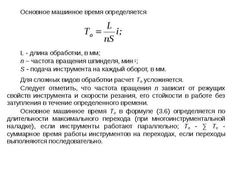 Влияние частоты вращения шпинделя на скорость обработки