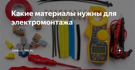 Выбор необходимых материалов для лампы