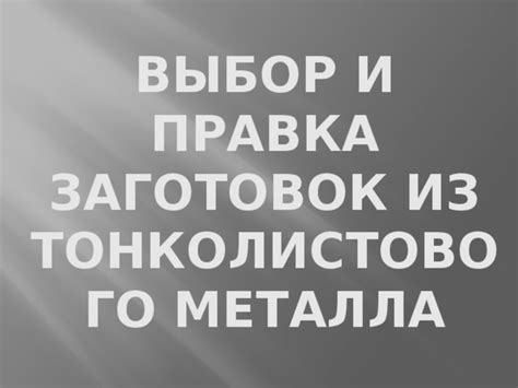 Выбор тонколистового металла