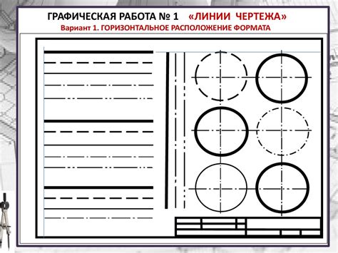 Выравнивание и отметки основных линий