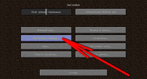 Где найти настройки в Майнкрафте