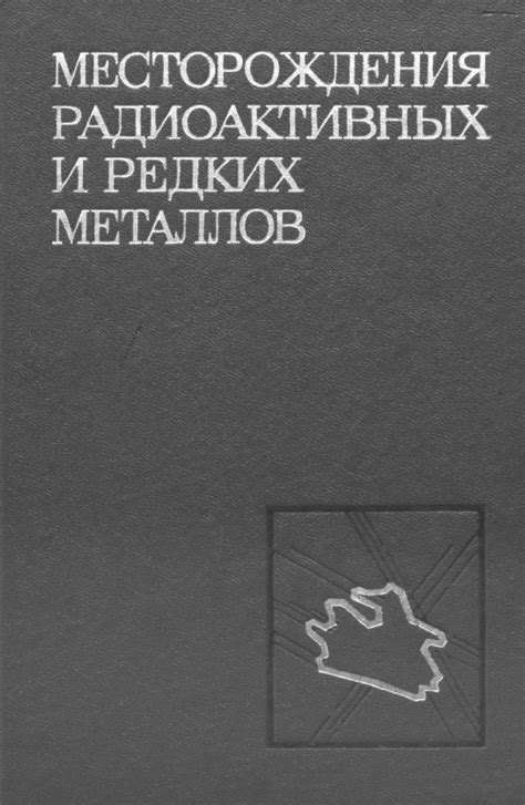 География радиоактивных металлов: страны и роли