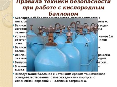 Длительность работы с кислородным баллоном