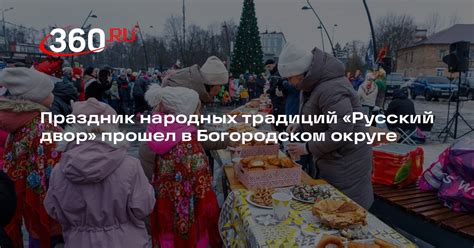 Завершение праздника и продолжение традиций