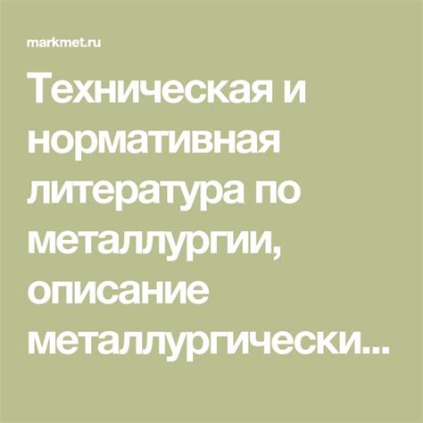 Изобретение и развитие металлургических технологий