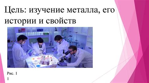 Изучение механических свойств металла