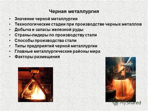 Инвестиционные возможности в производство черных металлов