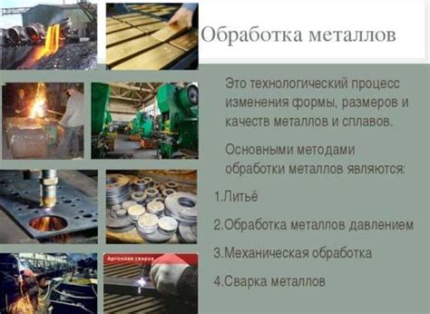 Инновационные методы обработки металла для избежания прилипания раствора