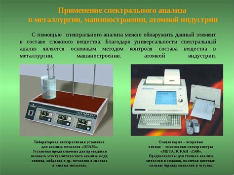 Использование спектрального анализа