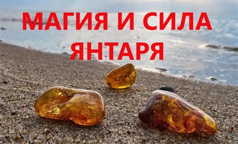 История и использование янтаря