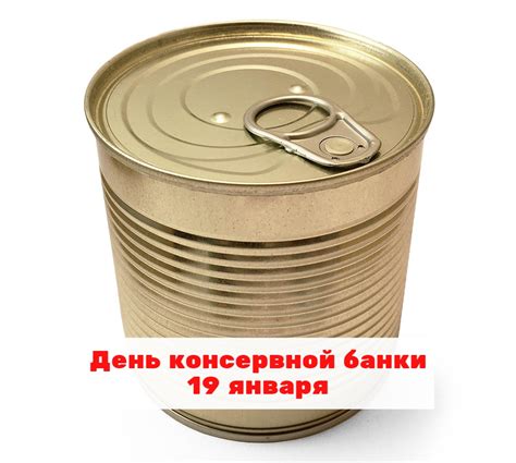 История появления консервных банок