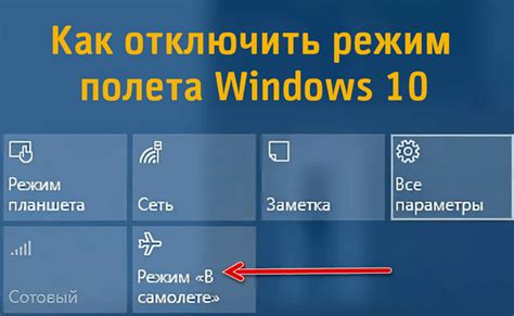 Как активировать режим полета без выживания