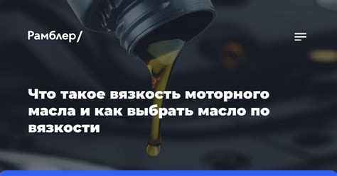 Как выбрать правильный класс вязкости масла