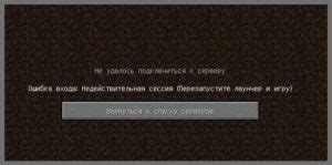 Как исправить ошибку "недействительная сессия" в Minecraft: подробная инструкция