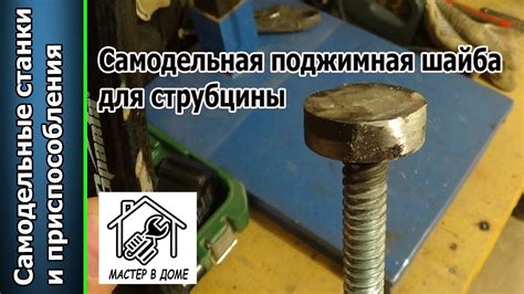 Как правильно выбрать и установить упорную шайбу