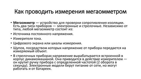 Как проводить измерения