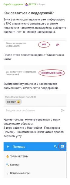 Как связаться с сотрудниками и получить необходимую информацию