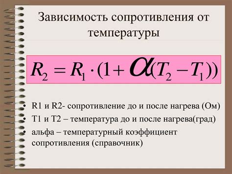 Коэффициенты, влияющие на скорость нагрева