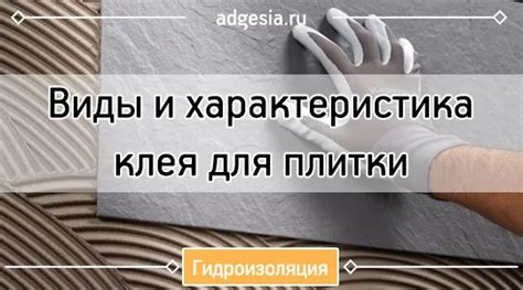 Критерии выбора клея