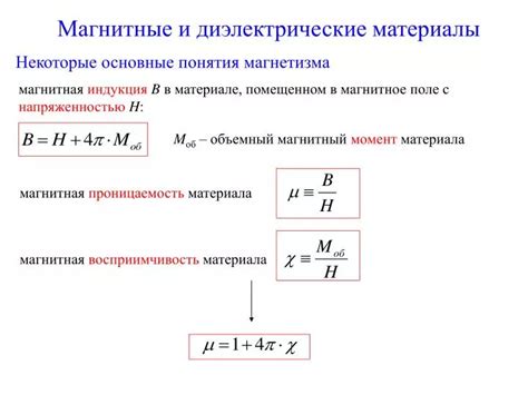 Магнитная восприимчивость