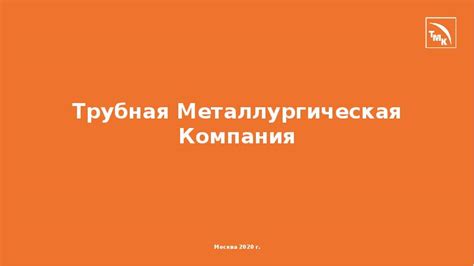 Металлургическая компания третьего места по объему производства