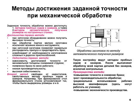 Методы повышения точности обработки