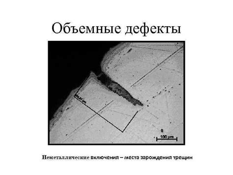 Объемные дефекты
