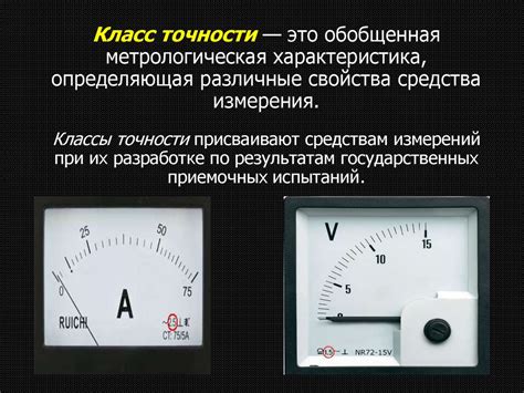 Определение класса точности