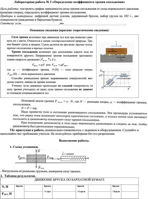 Определение коэффициента трения