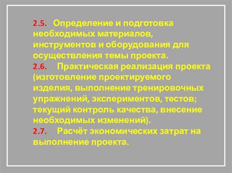 Определение необходимых материалов и инструментов