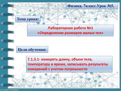 Определение размеров постройки