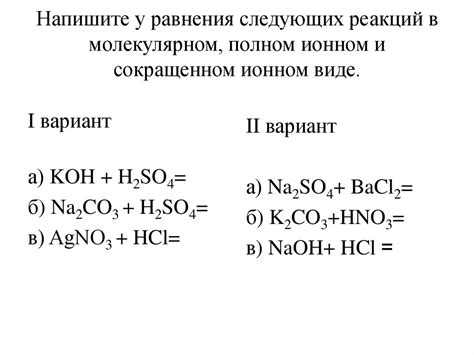 Основные принципы уравнения реакций