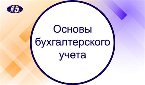 Основы бухгалтерского учета металлопроката