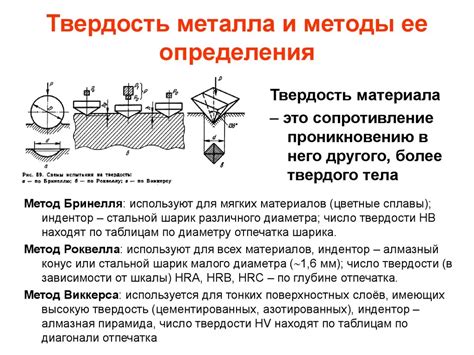 Особенности измерения твердости металлов