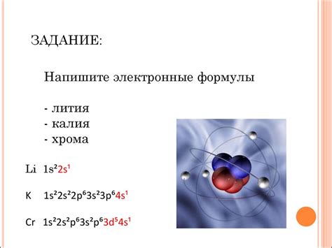 Особенности строения атома лития