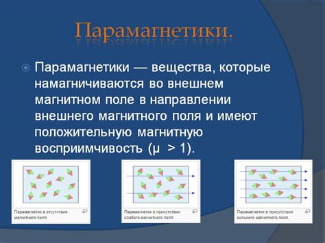 Парамагнетизм