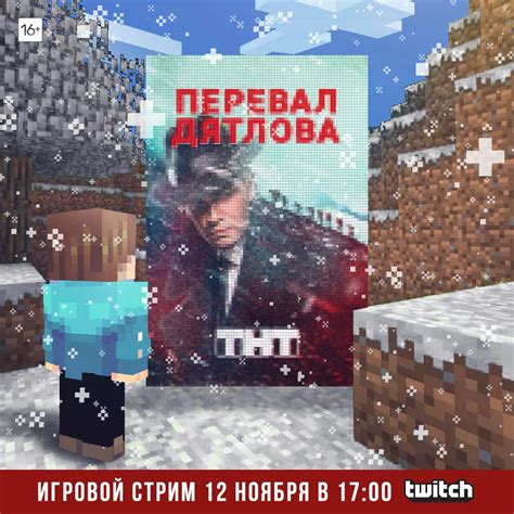 Перевал Дятлова: виртуальное приключение в Minecraft