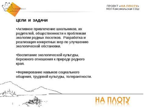 Перспективы развития и реализация мер по экологии