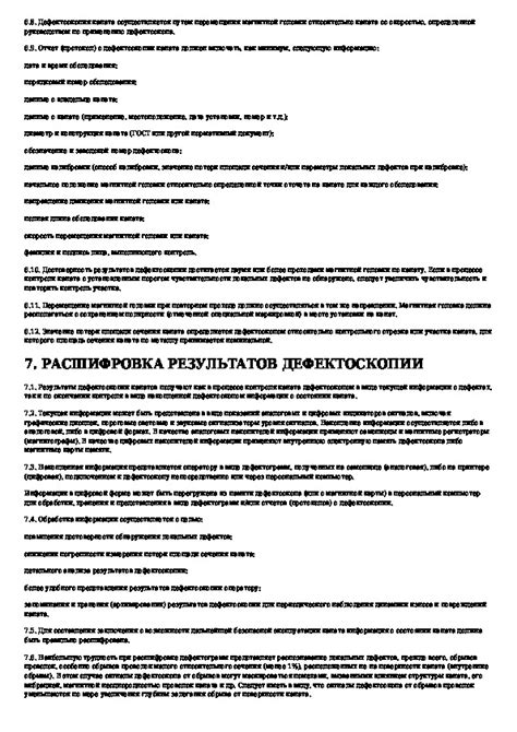 Перспективы развития магнитной дефектоскопии
