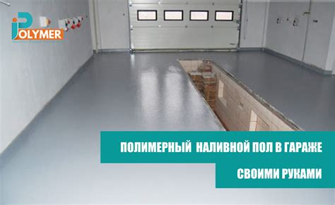 Полимерное покрытие