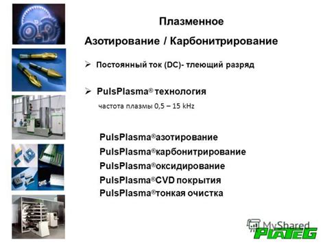 Понятие и процесс азотирования