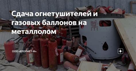 Правила сдачи газовых баллонов на металлолом