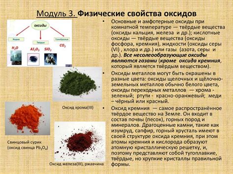 Практическое применение оксидов металлов