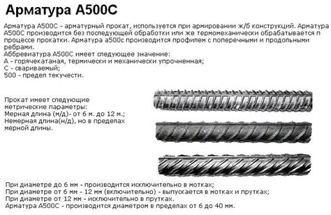 Применение арматуры А500СЕ