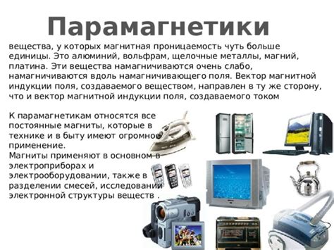Применение в магнитной технике