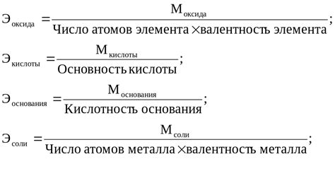 Примеры расчета эквивалентной массы оксида металла