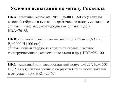 Принцип работы и основные этапы испытаний по методу Роквелла